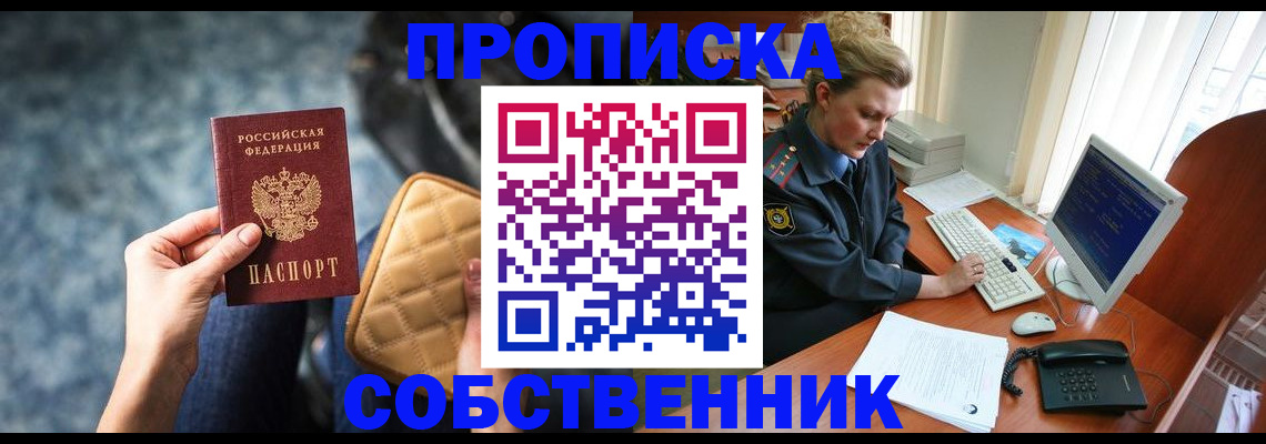 прописка для военкомата в Елизово
