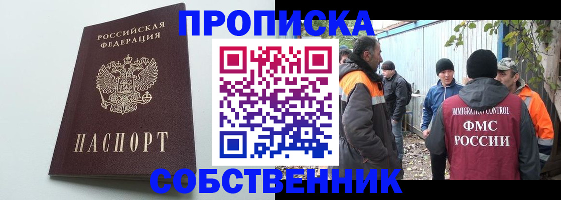 временная регистрация собственник в Елизово