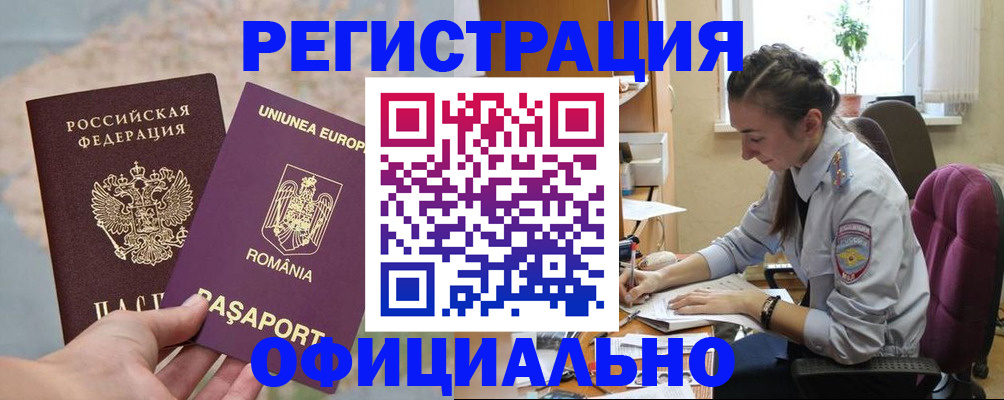 временная регистрация в Елизово