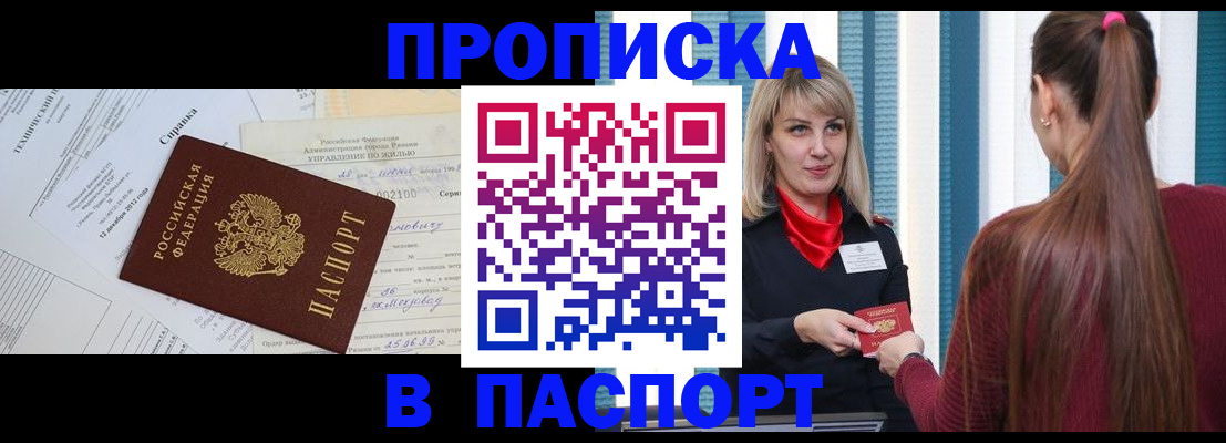 временная регистрация в Елизово