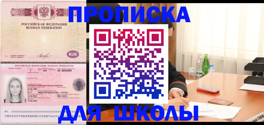 прописка для кредита в Елизово