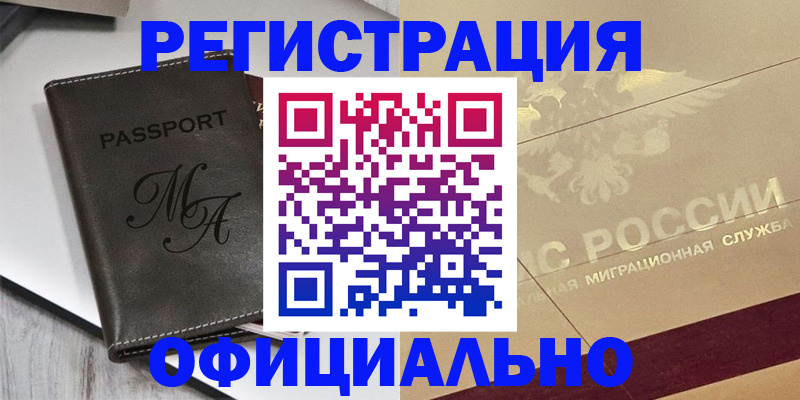 временная регистрация законно в Елизово