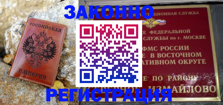 миграционный учет в Елизово