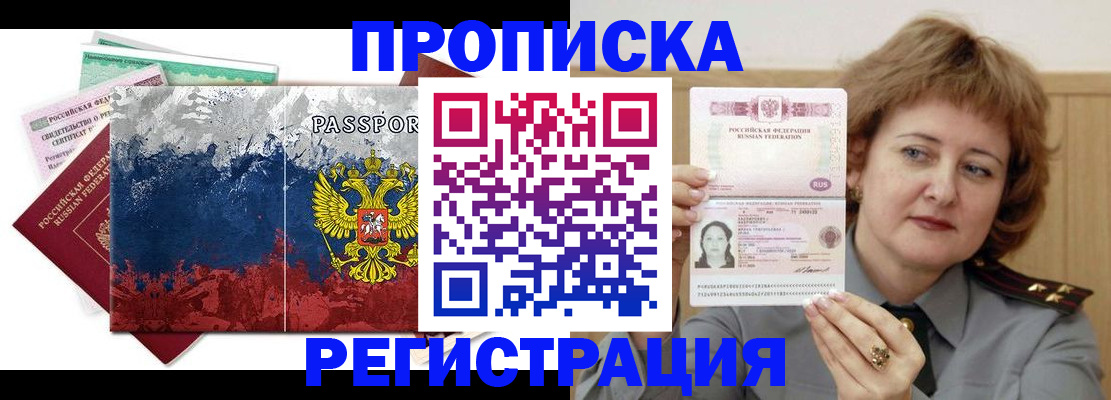 прописка в квартире в Елизово